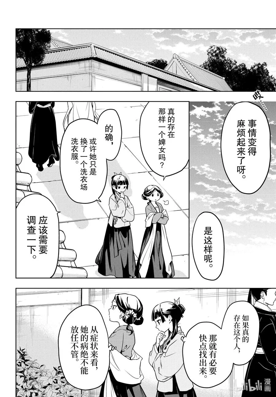 药屋少女的呢喃音乐漫画,50 三入水晶宫（前篇）2图