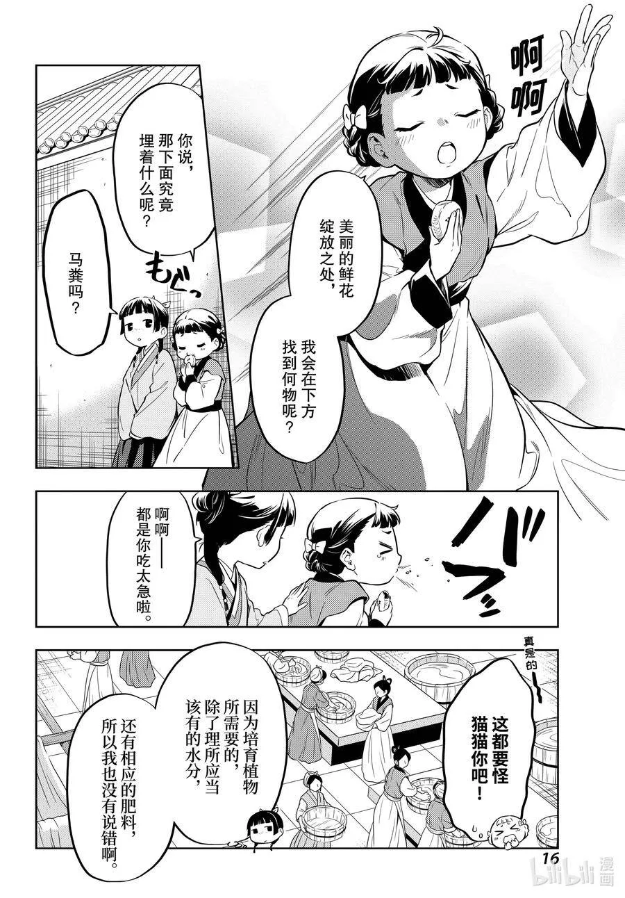 药屋少女的呢喃男主是谁漫画,41 书2图
