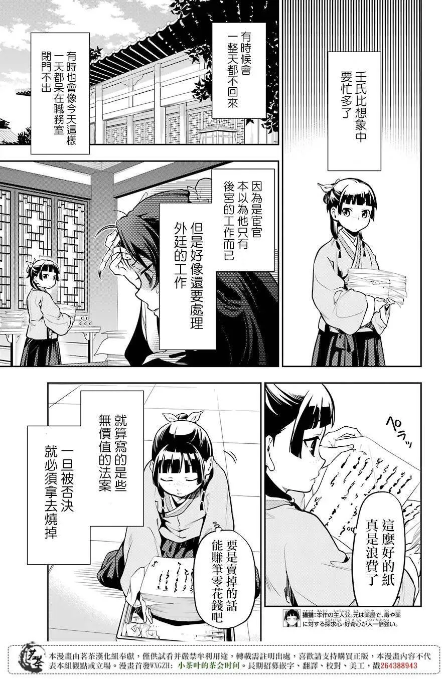 药屋少女的呢喃音乐漫画,24 烟管1图