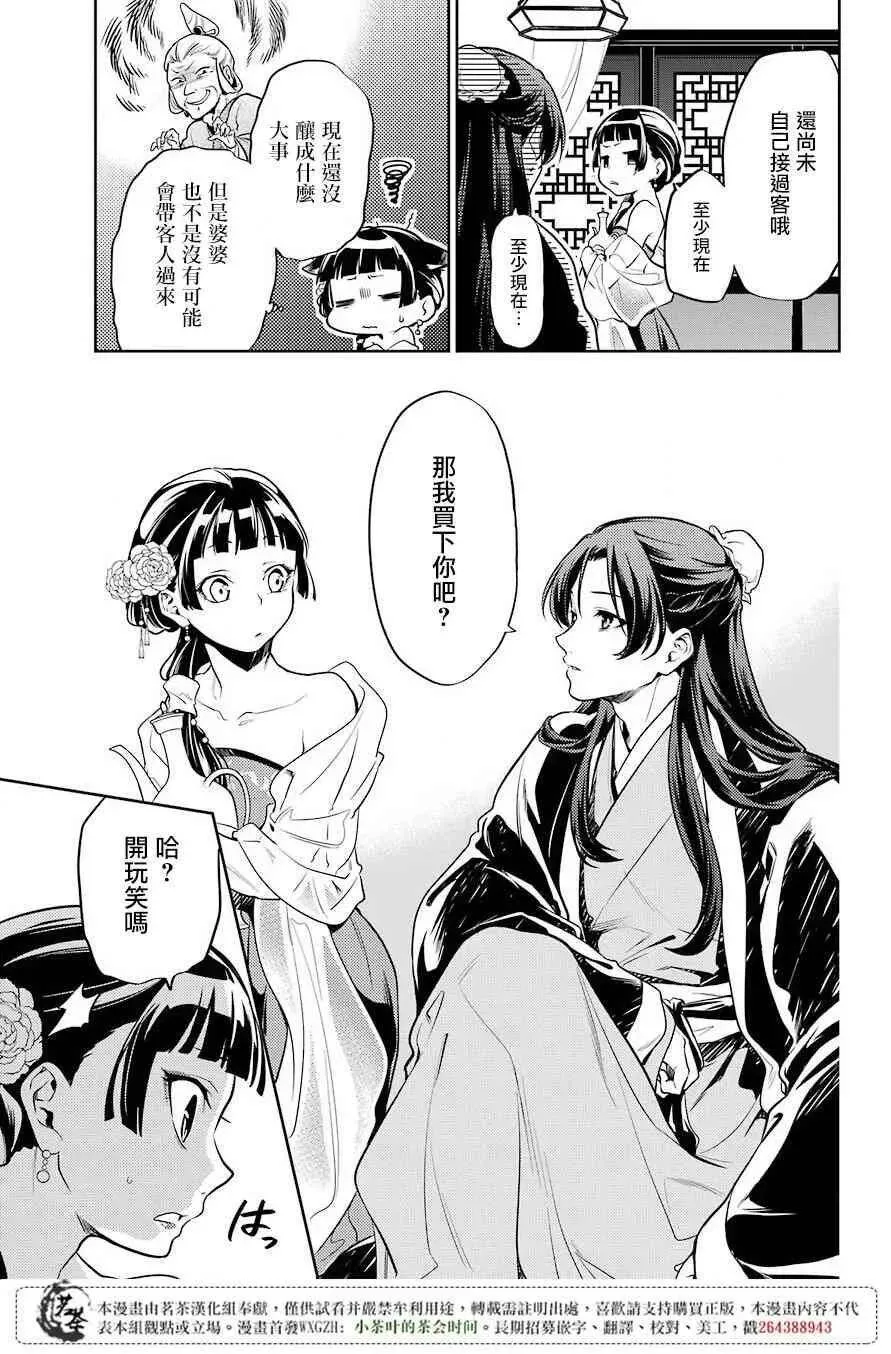药屋少女的呢喃音乐漫画,20 宦官与妓女2图