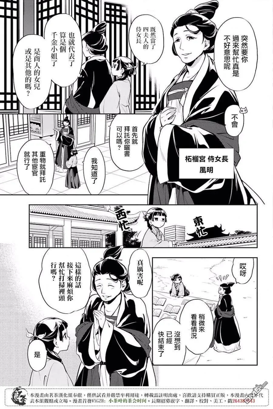 药屋少女的呢喃音乐漫画,16 蜂蜜 其一1图