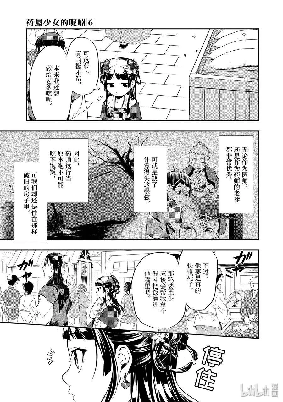 药屋少女的呢喃音乐漫画,28 街市漫步1图