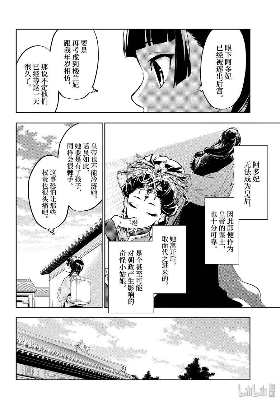 药屋少女的呢喃小说结局漫画,35 再入后宫（前篇）2图