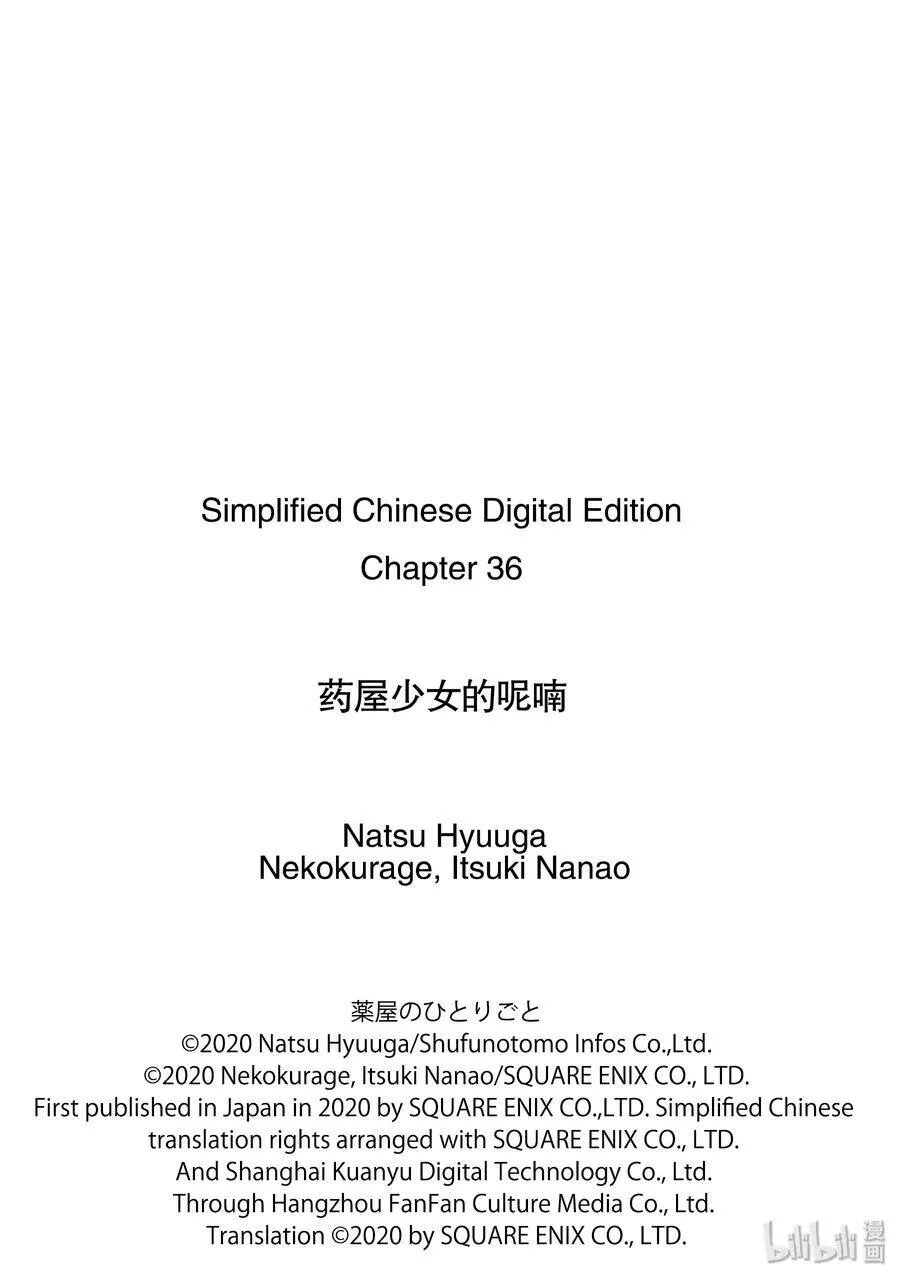 药屋少女的呢喃音乐漫画,36 蓝玫瑰和红指甲（前篇）1图