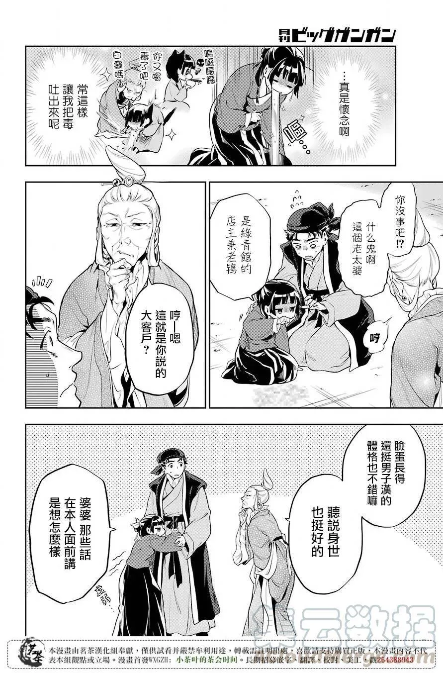 药屋少女的呢喃音乐漫画,11 回乡2图
