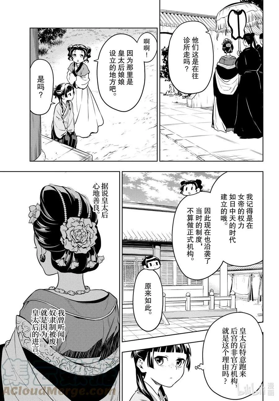 药屋少女的呢喃是国漫吗漫画,55.5 皇太后（后篇）1图