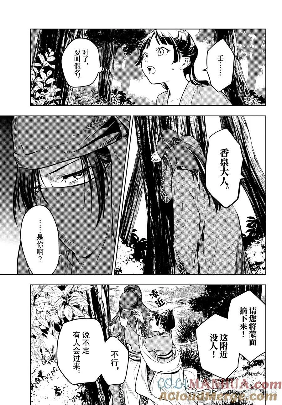 药屋少女的呢喃音乐漫画,61 狩猎（前篇）1图