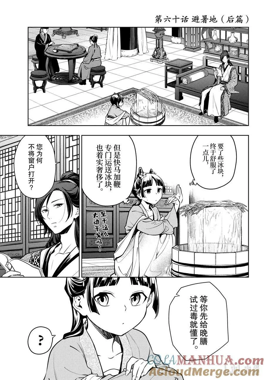 药屋少女的呢喃漫画,60.5 避暑地（后篇）1图