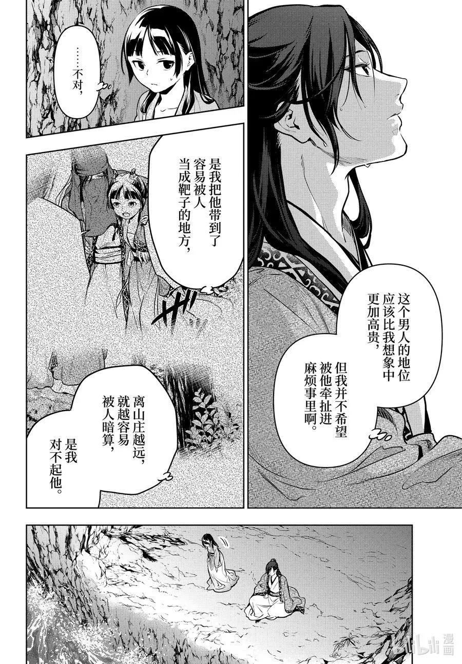 药屋少女的呢喃拼音漫画,63 狩猎（后篇）2图