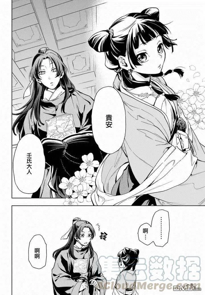 药屋少女的呢喃音乐漫画,6 游园会（其一）2图
