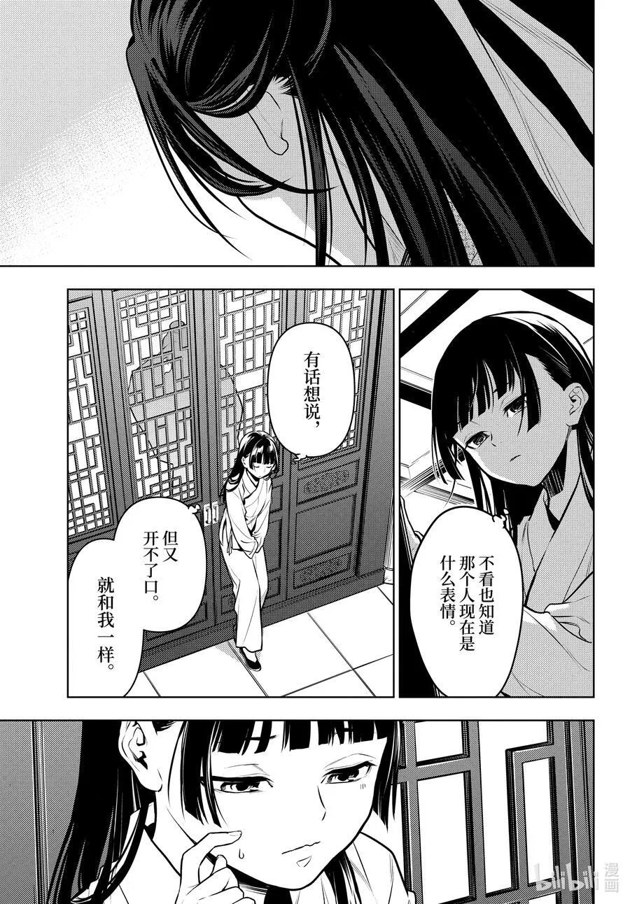 药屋少女的呢喃最后结局漫画,64.5 蒙面的贵人2图