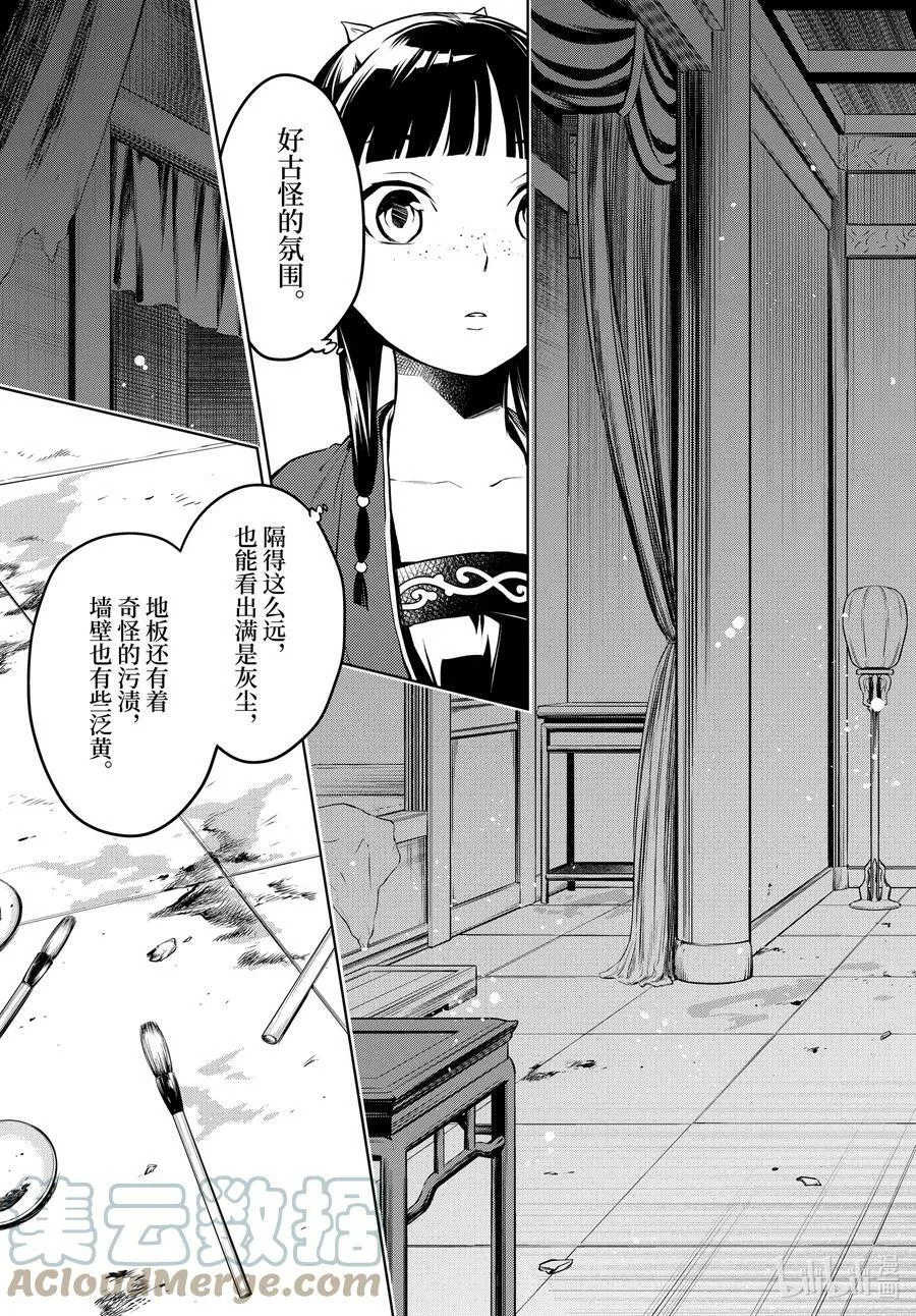 药屋少女的呢喃音乐漫画,56 先帝（前篇）1图
