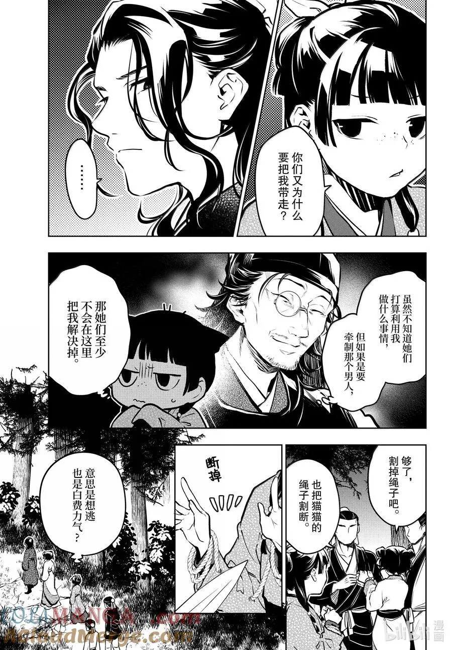 药屋少女的呢喃音乐漫画,74 狐之乡（前篇）1图