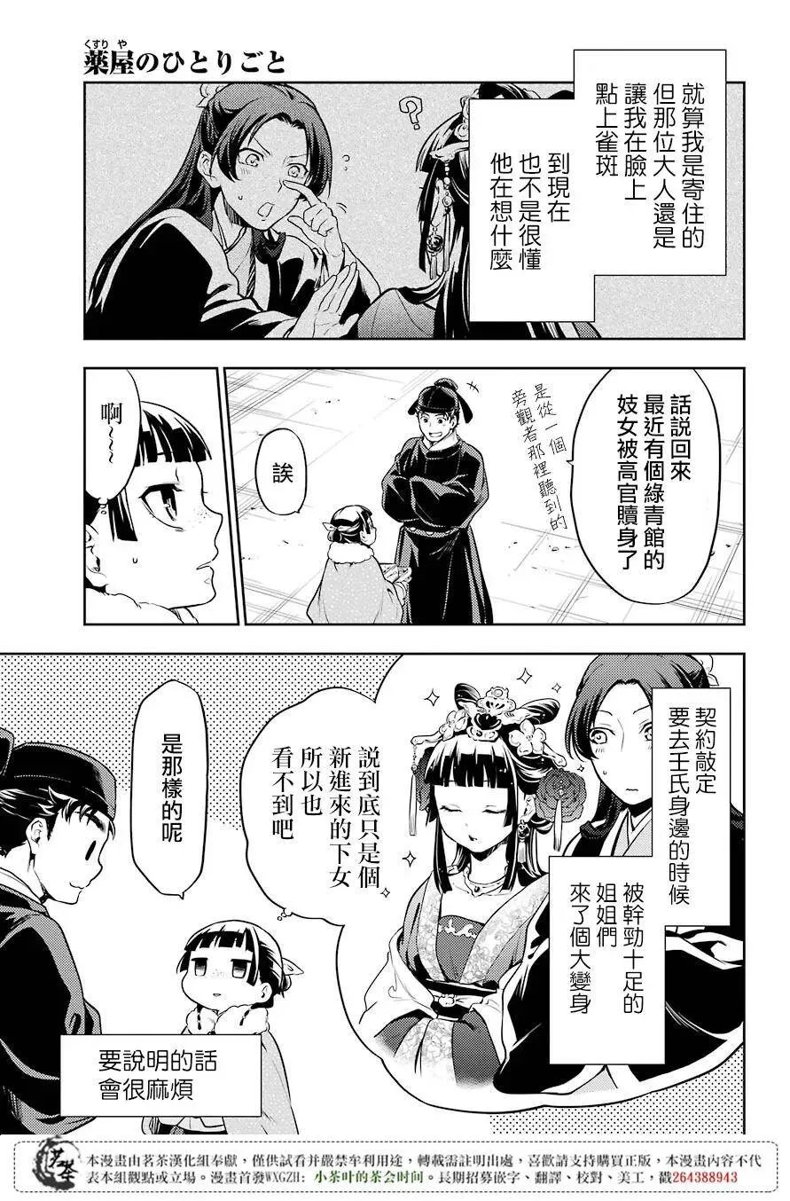 药屋少女的呢喃音乐漫画,24 烟管1图