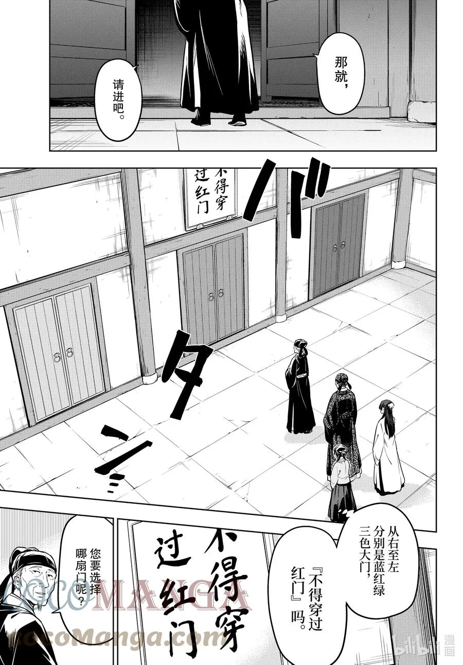 药屋少女的呢喃音乐漫画,53 择君之庙（前篇）1图