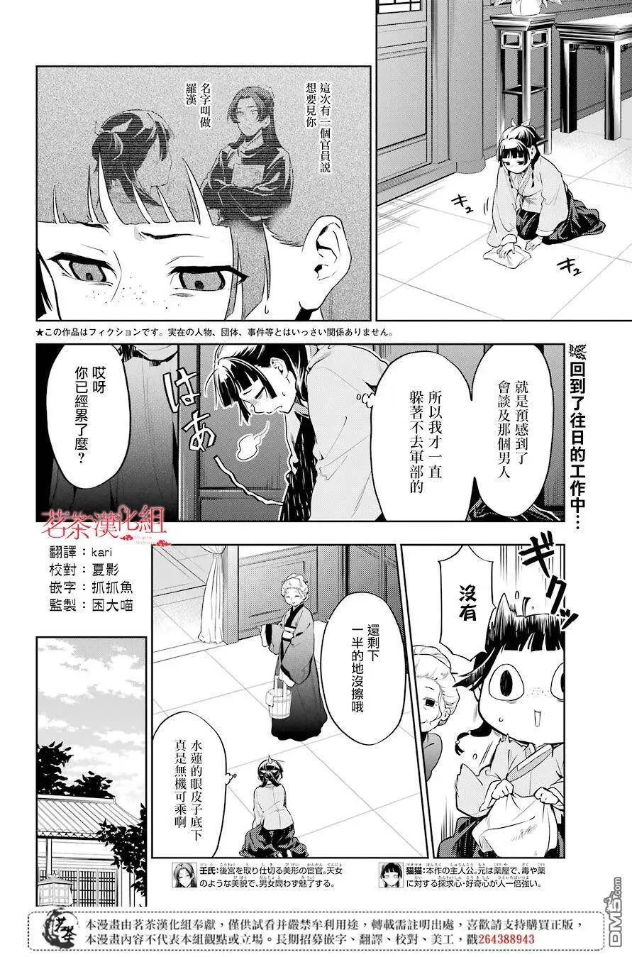 药屋少女的呢喃音乐漫画,30 翠苓2图