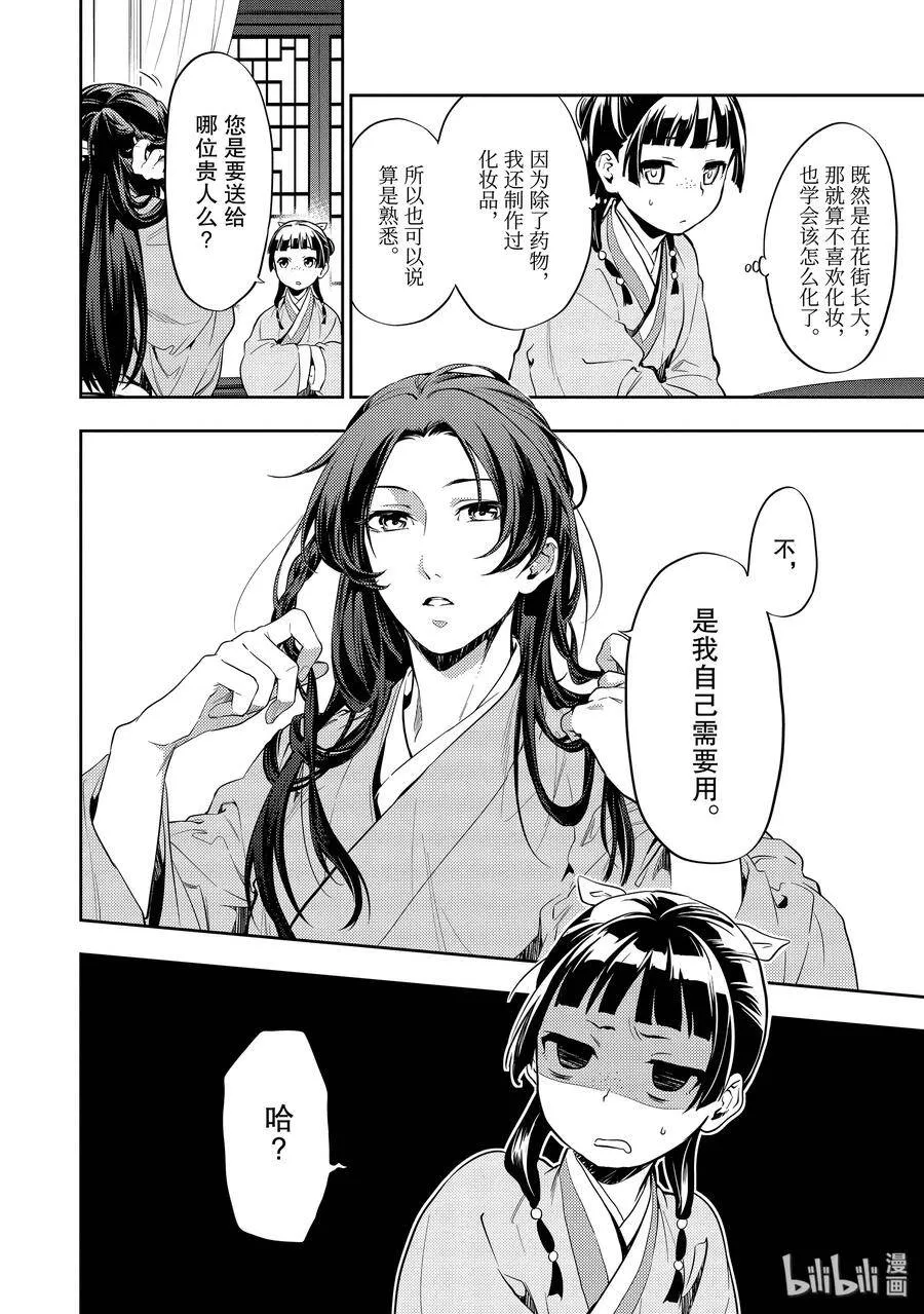 药屋少女的呢喃古风漫画,27 化妆1图