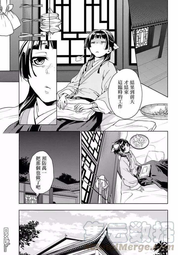 药屋少女的呢喃音乐漫画,6 游园会（其一）1图