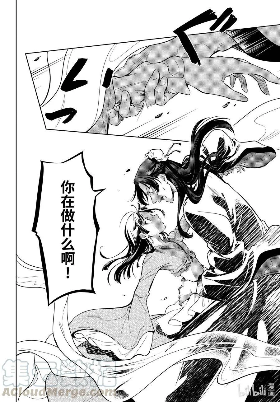 药屋少女的呢喃音乐漫画,40 送行2图