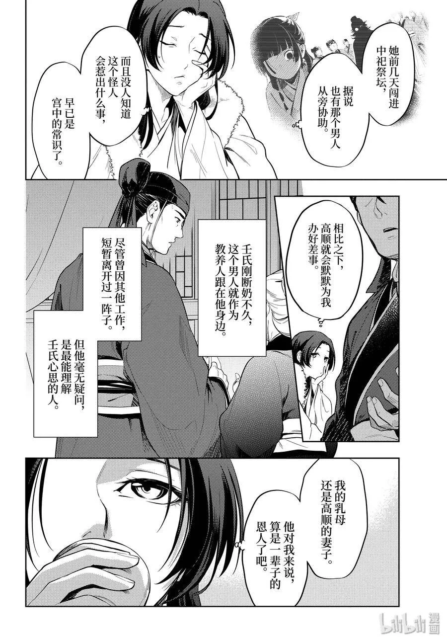 药屋少女的呢喃男主是谁漫画,34 高顺2图