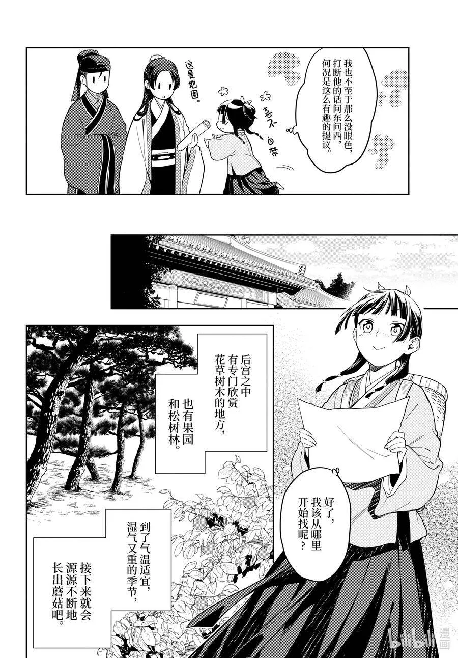 药屋少女的呢喃男主是谁漫画,44.5 冬人夏草（前篇②）2图