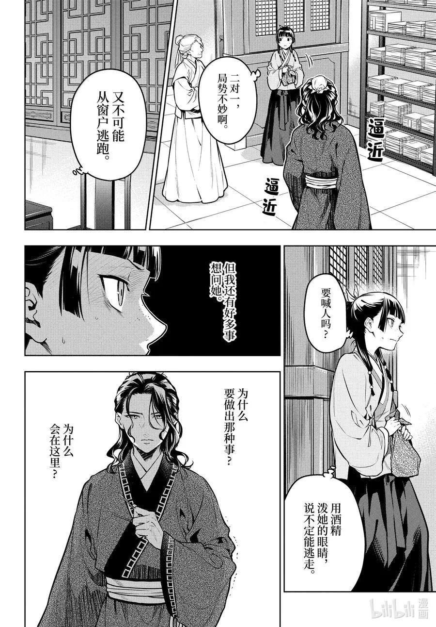 药屋少女的呢喃完整版漫画,72 狐与狸的尔虞我诈2图