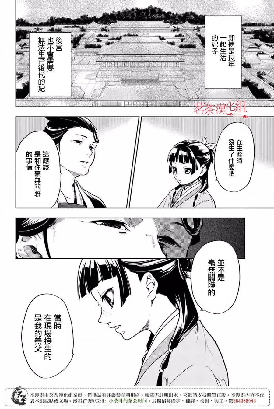 药屋少女的呢喃男主是谁漫画,17 蜂蜜 其二2图