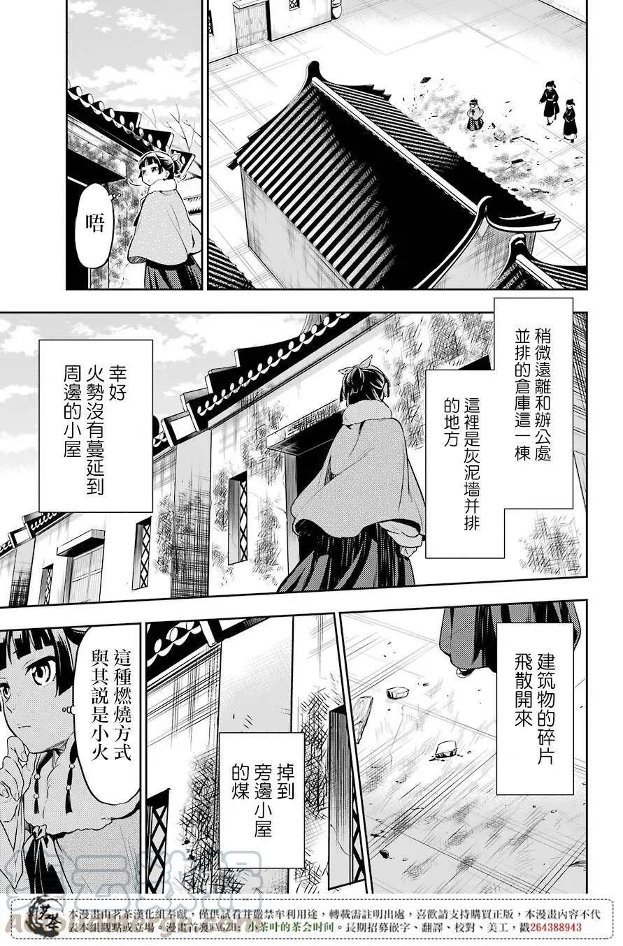 药屋少女的呢喃音乐漫画,24 烟管1图