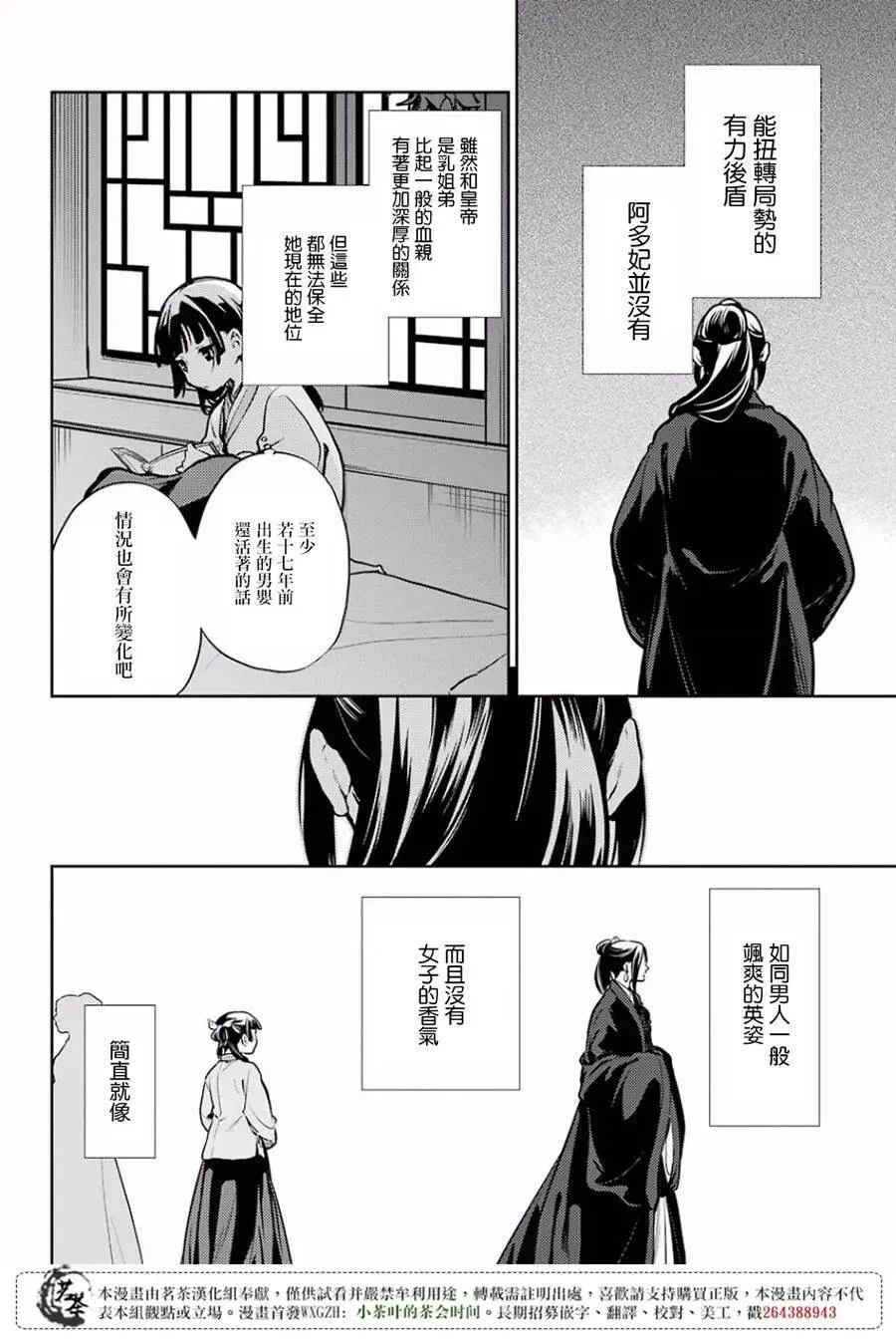 药屋少女的呢喃男主是谁漫画,17 蜂蜜 其二2图