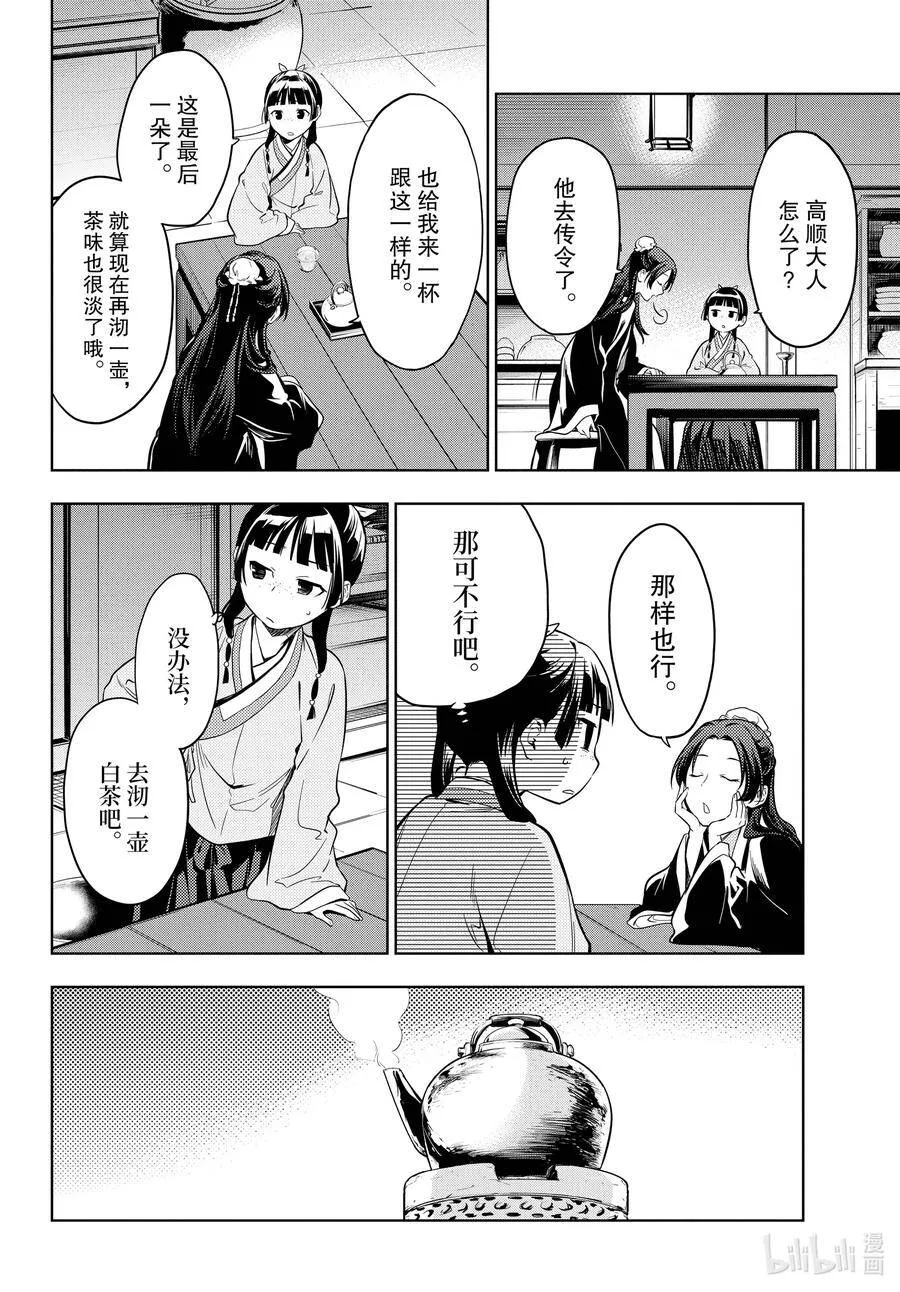药屋少女的呢喃音乐漫画,43.5 商队（后篇）2图