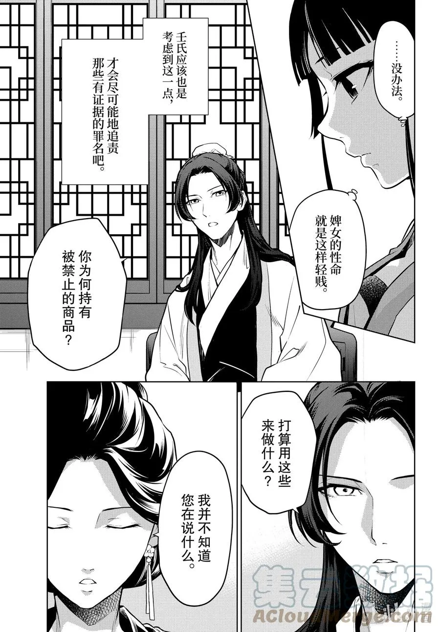 药屋少女的呢喃男主是谁漫画,52 三入水晶宫（后篇①）1图
