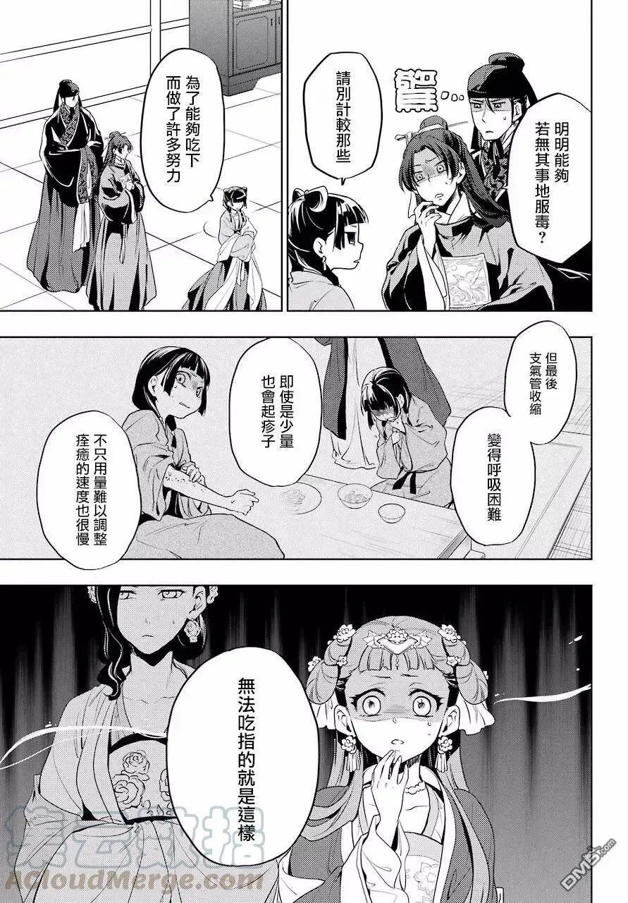 药屋少女的呢喃音乐漫画,8 游园会（其三）1图