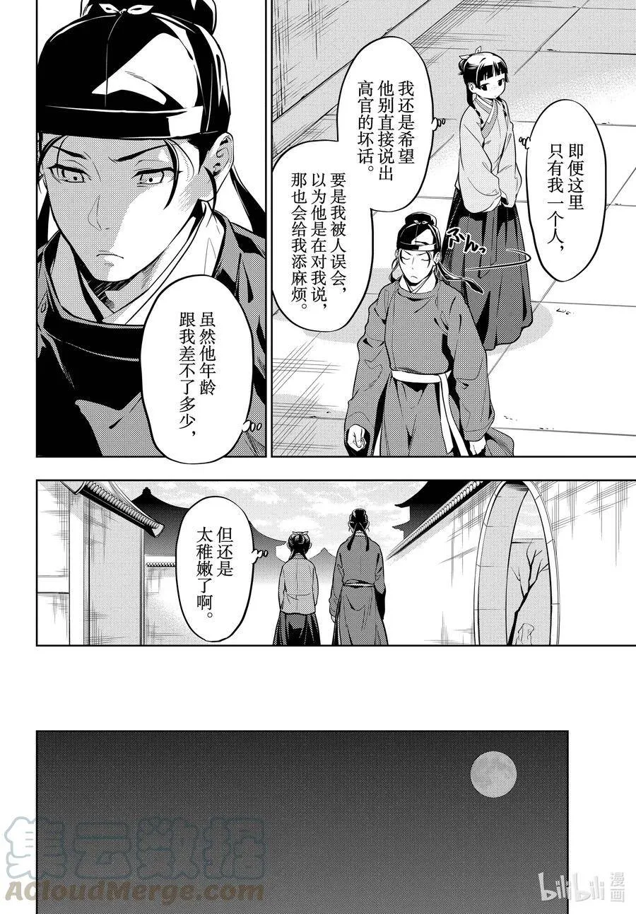 药屋少女的呢喃男主是谁漫画,39 凤仙花和醡浆草（后篇）2图