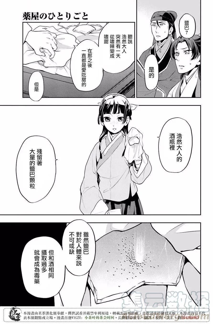 药屋少女的呢喃3漫画,14 酒2图