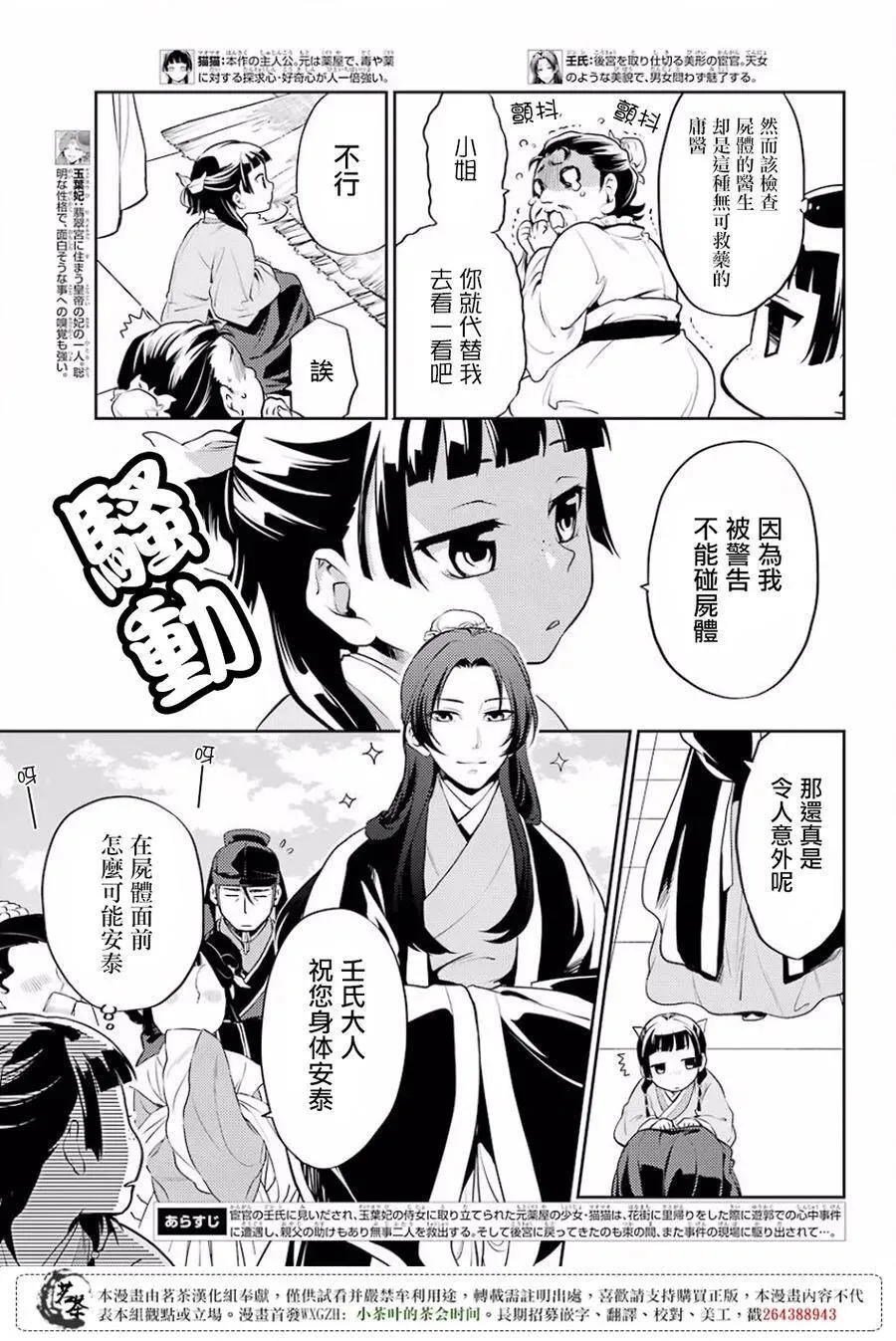 药屋少女的呢喃音乐漫画,15 给猫猫的委托1图