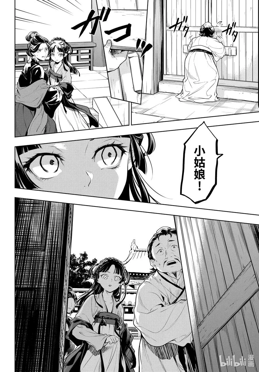 药屋少女的呢喃音乐漫画,51 三入水晶宫（中篇）2图