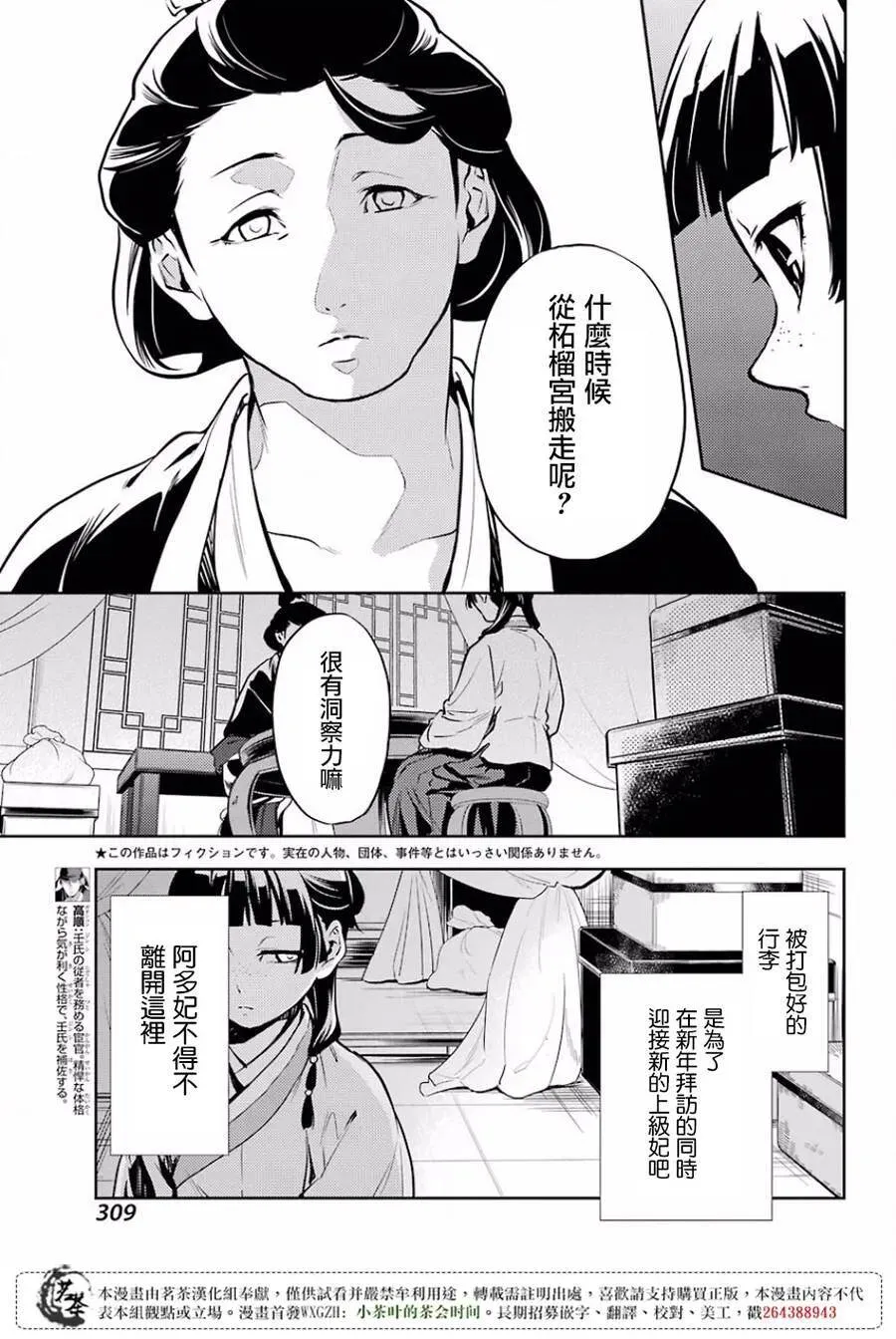 药屋少女的呢喃男主是谁漫画,17 蜂蜜 其二1图