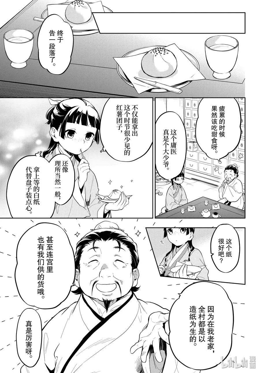 药屋少女的呢喃音乐漫画,35 再入后宫（前篇）1图