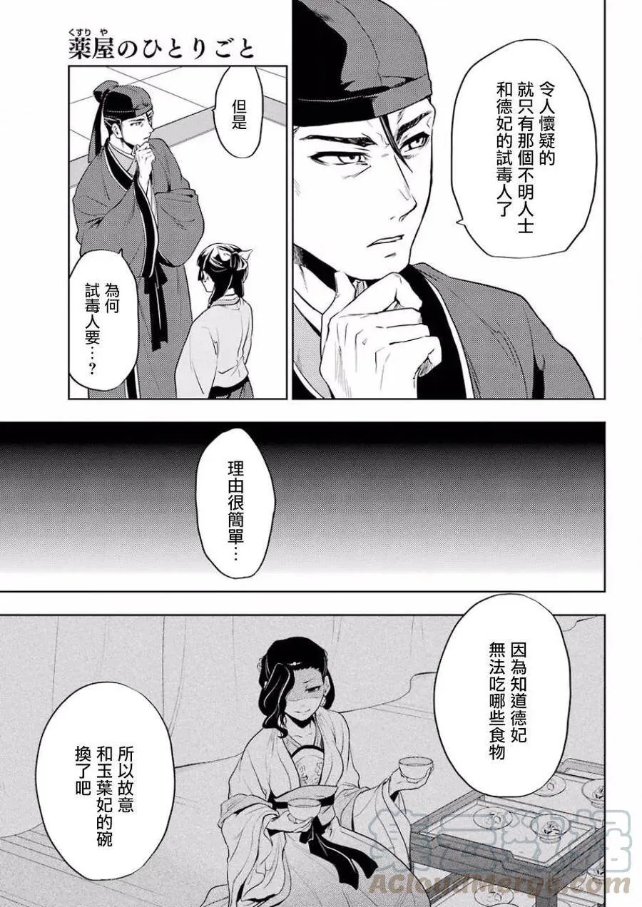 药屋少女的呢喃音乐漫画,9 猫猫的推理1图