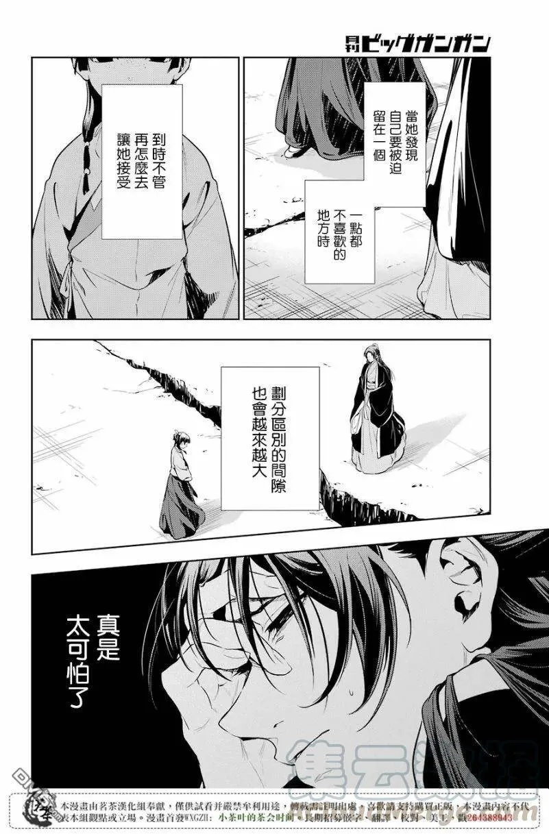 药屋少女的呢喃什么时候更新漫画,19 擦肩而过1图