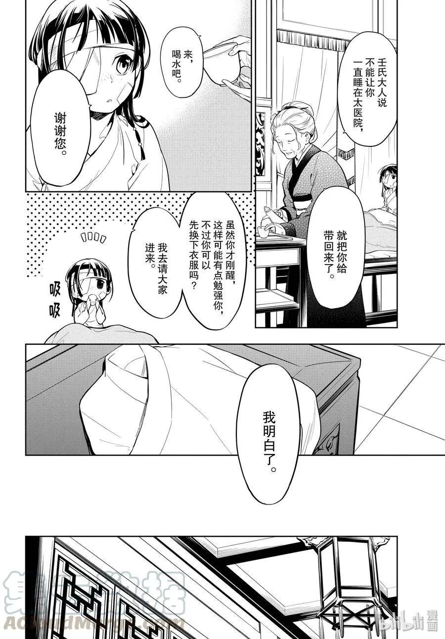 药屋少女的呢喃pv漫画,33 曼陀罗花2图