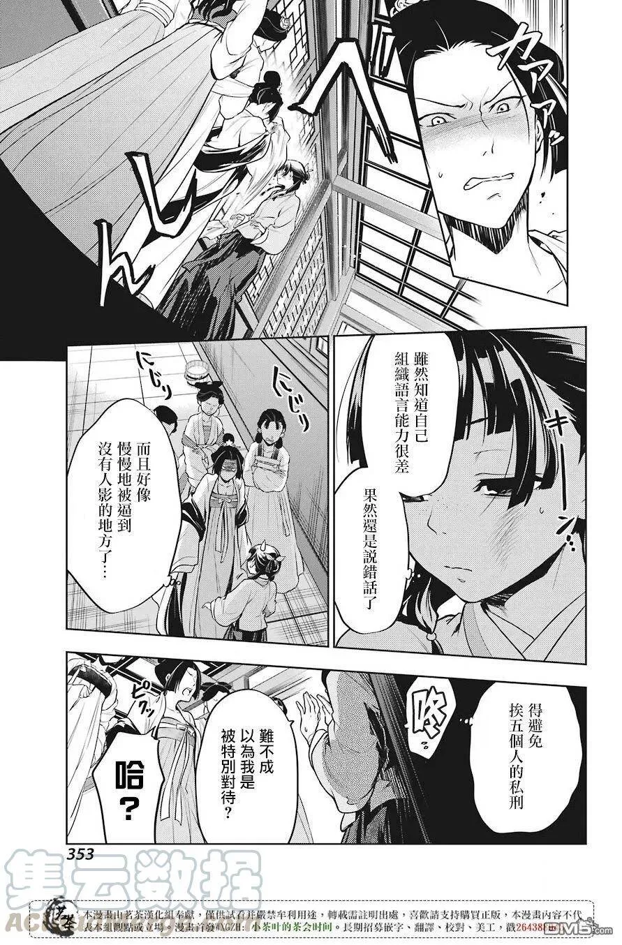 药屋少女的呢喃音乐漫画,22 外廷勤务2图