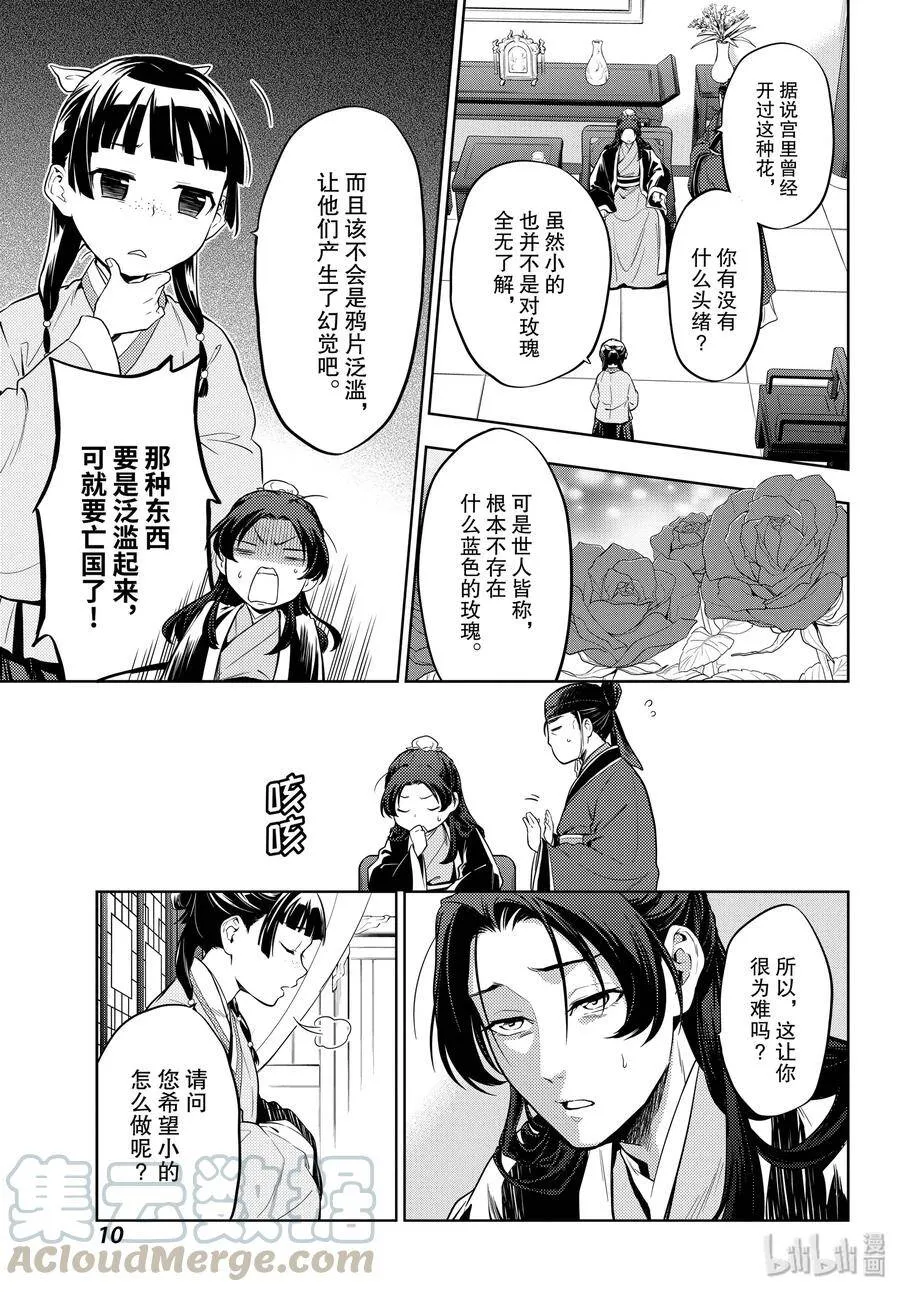 药屋少女的呢喃音乐漫画,36 蓝玫瑰和红指甲（前篇）2图