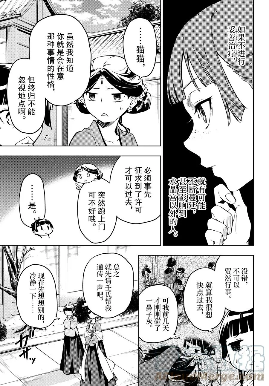 药屋少女的呢喃音乐漫画,50 三入水晶宫（前篇）1图