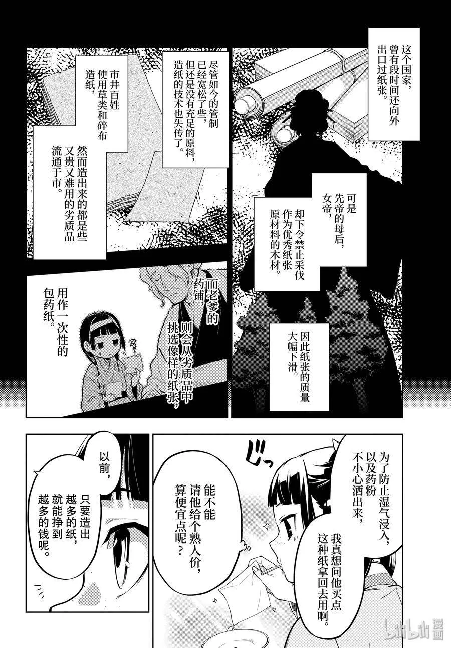 药屋少女的呢喃音乐漫画,35 再入后宫（前篇）2图