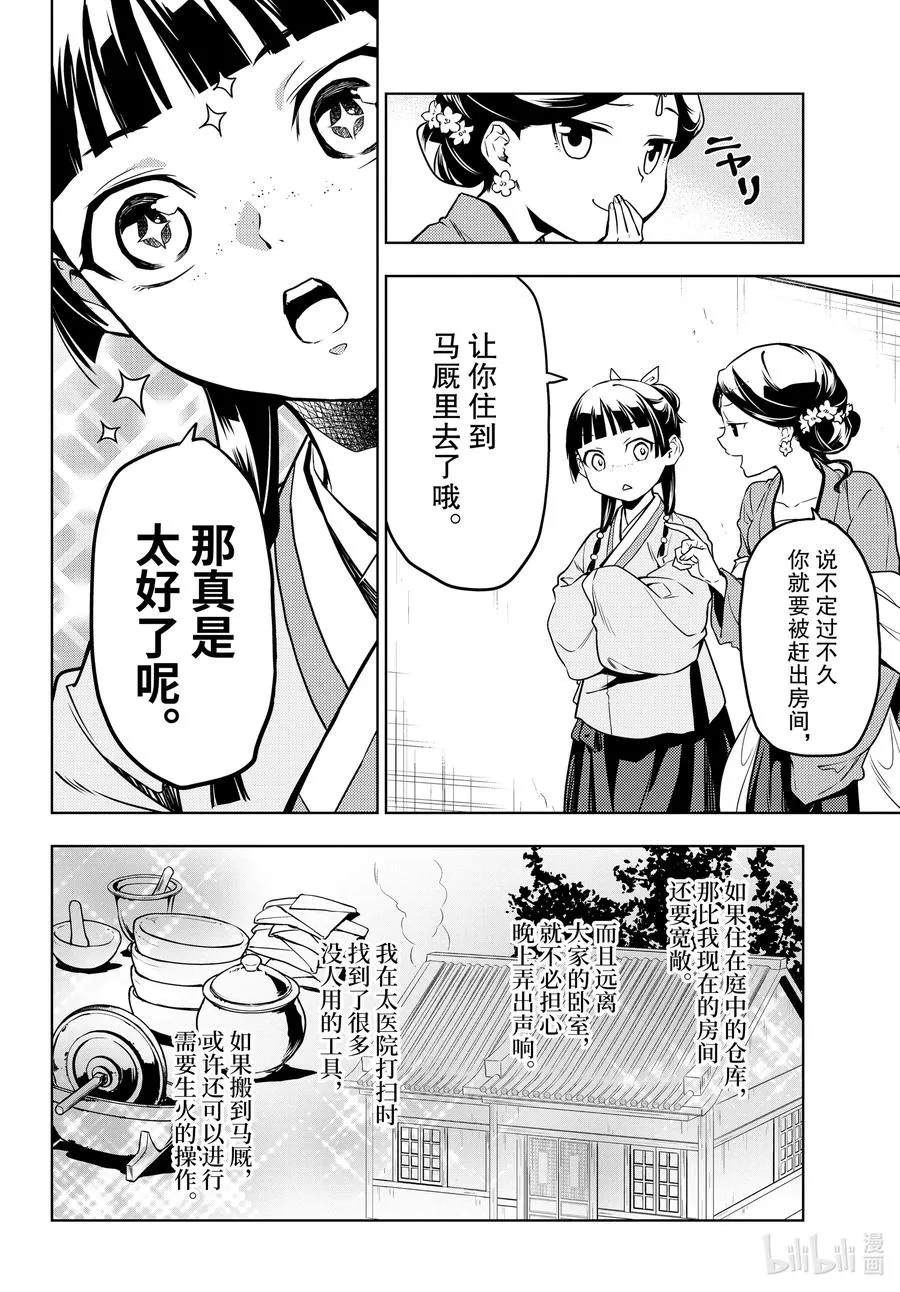 药屋少女的呢喃拼音漫画,50 三入水晶宫（前篇）2图