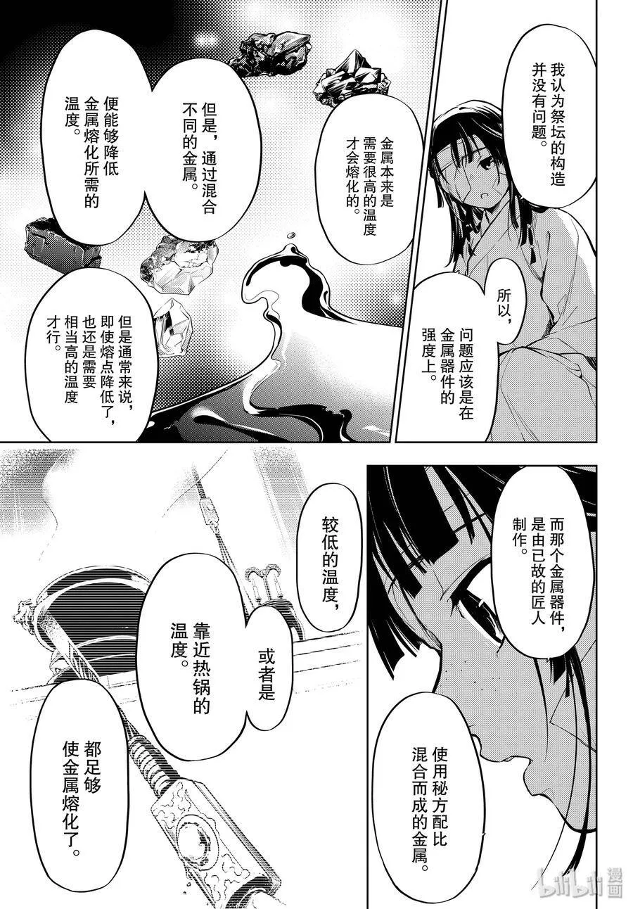 药屋少女的呢喃pv漫画,33 曼陀罗花1图