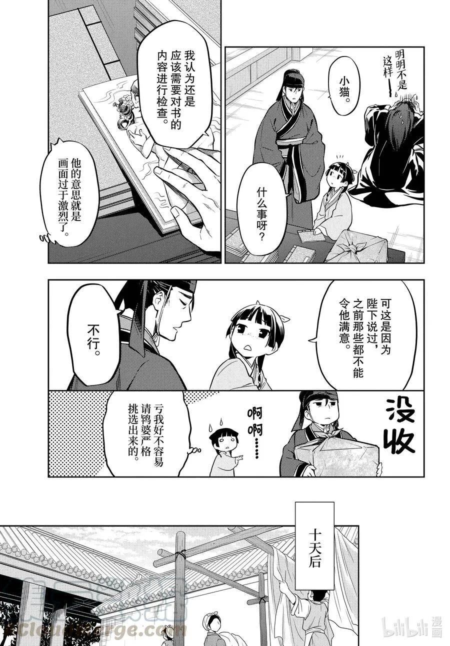 药屋少女的呢喃男主是谁漫画,41 书1图