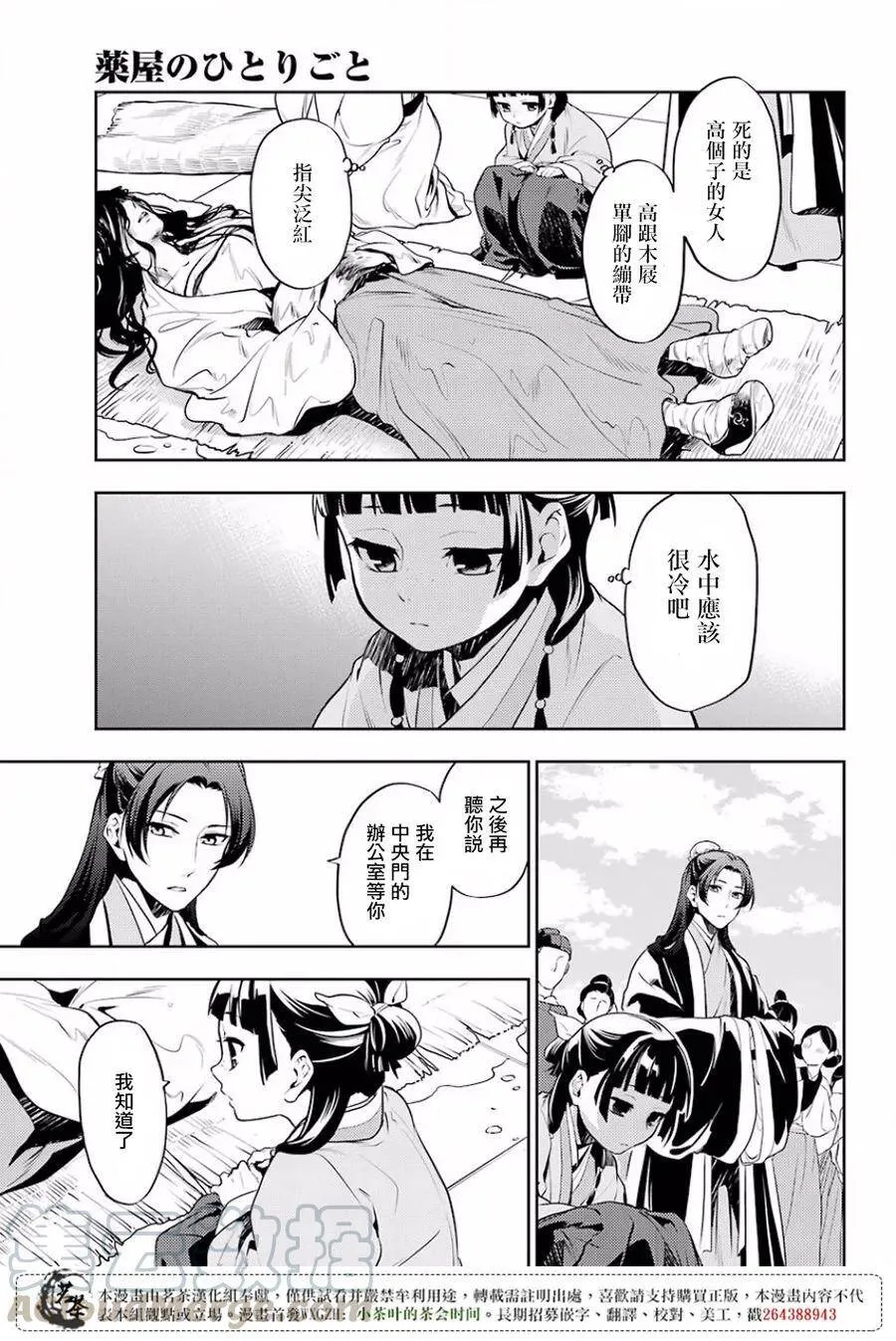 药屋少女的呢喃音乐漫画,15 给猫猫的委托1图