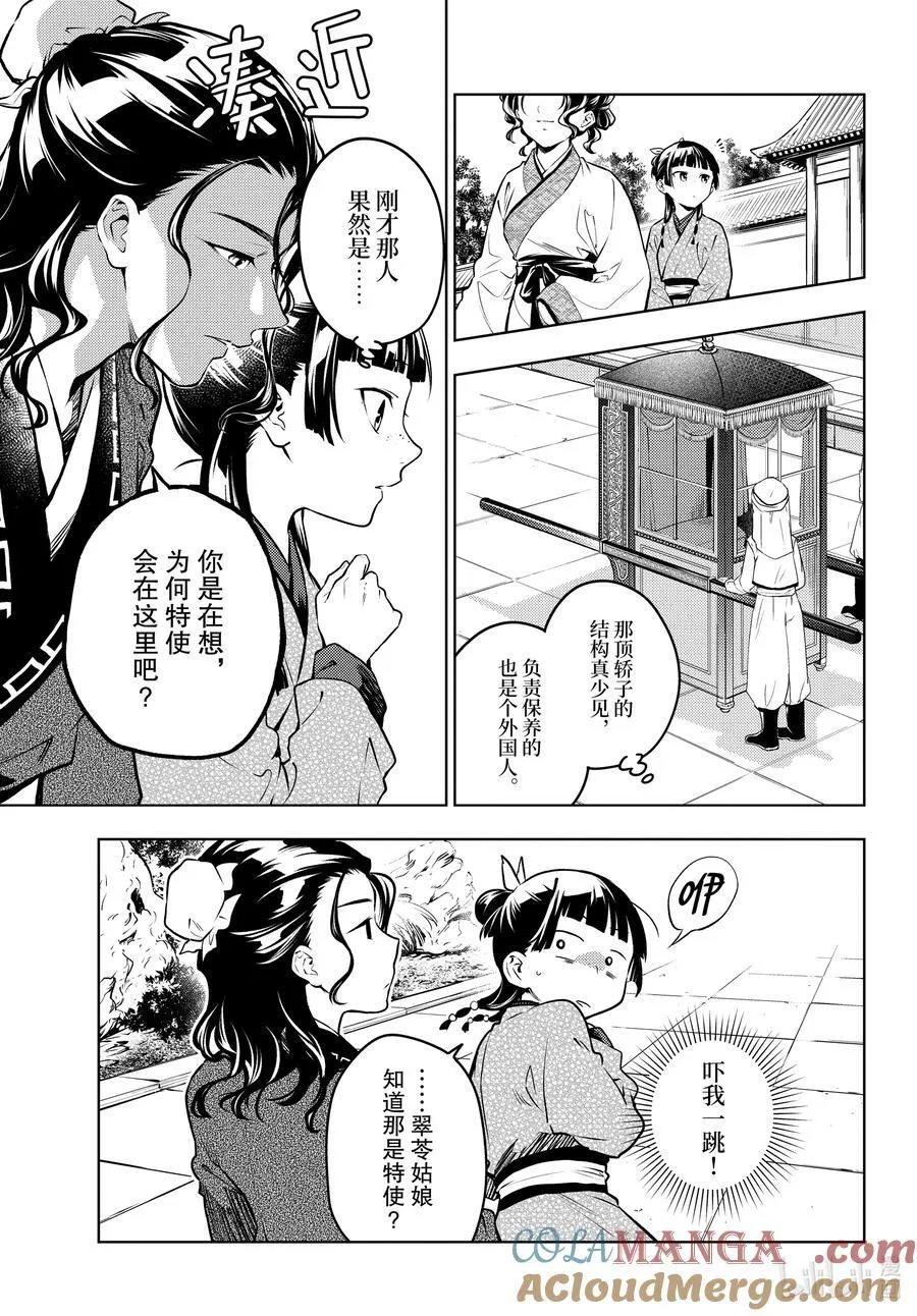 药屋少女的呢喃最后结局漫画,74.5 狐之乡（后篇）1图